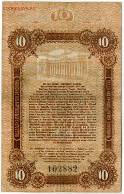 1917г. разменный билет г. Одесса 10 руб - 1917г. разменный билет г. Одесса 10 руб-2(1)