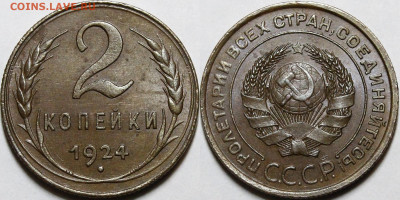 1,2 копейки 1924 - _MG_9515.JPG