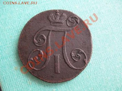 2 копейки 1797 ам. 30.09.11  21-00 - Изображение 010
