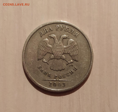 2 рубля 2003 год Подлинность - 2.JPG