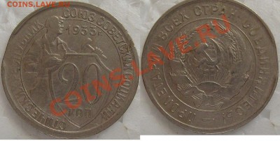 20 коп 1932 и 33 года монетные  браки на оценку. - S7304477.JPG