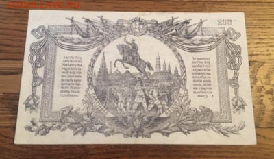 200 рублей 1919 года. ВСЮР. С РУБЛЯ, до 27.11.2020 в 22:00 - 7F37BBB2-1A5F-4D24-91C8-EDDF1B6B6271