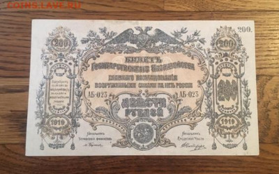 200 рублей 1919 года. ВСЮР. С РУБЛЯ, до 27.11.2020 в 22:00 - 1BB475B8-D852-497D-A3CE-8F5E58F5D608