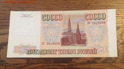 50000 руб 1993 года. С РУБЛЯ до 27.11.2020г в 22:00 - 76CED3BC-64DC-4312-8BE3-F398D0426DD3