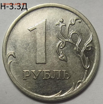 1 руб. 2009 ММД шт. Н-3.3Д+БОНУСЫ 26.11.20. 22:00 МСК - 100_3017.JPG