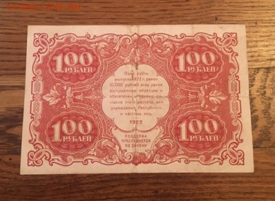 100 рублей 1922 года. С РУБЛЯ до 27.11.2020г в 22:00 - 36A5EEF4-8402-4D8C-8E2F-EA4197AF9FBD