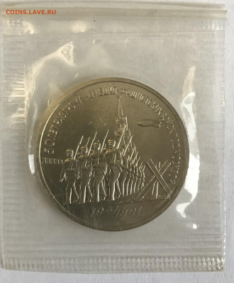 3 р. Победа под Москвой UNC банк уп. 1991 до 21.30 МСК 25.11 - 18ABFDA5-4100-4B8A-85F8-056DFE1F170F