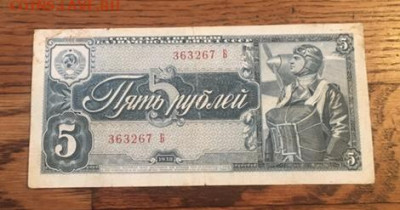 5 руб 1938г. Однолитерная серия С РУБЛЯ до27.11.2020г в22:00 - 0C3CE0F6-2543-47A3-8C29-12309F6FEBA7