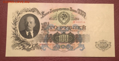 100 рублей 1947 года. С РУБЛЯ до27.11.2020г в22:00 - 7C9EA8F3-5567-480A-908C-B37A78214EEE