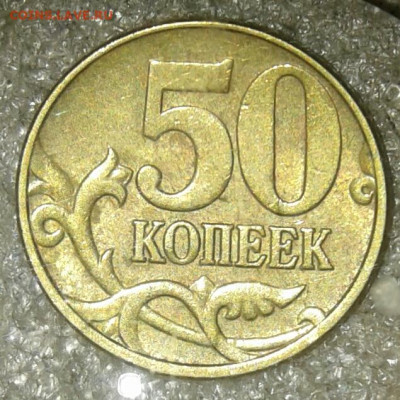 50 коп 05.06.07.08м нечастые разновиды без повторов (10шт) - 20201122_215745-1