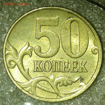 50 коп 05.06.07.08м нечастые разновиды без повторов (10шт) - 20201122_220405-1
