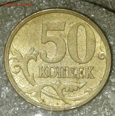 50 коп 05.06.07.08м нечастые разновиды без повторов (10шт) - 20201122_215556-1