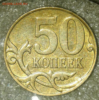 50 коп 05.06.07.08м нечастые разновиды без повторов (10шт) - 20201122_215503-1