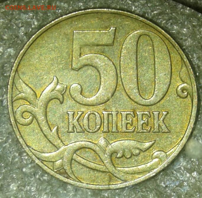 50 коп 05.06.07.08м нечастые разновиды без повторов (10шт) - 20201122_215421-1