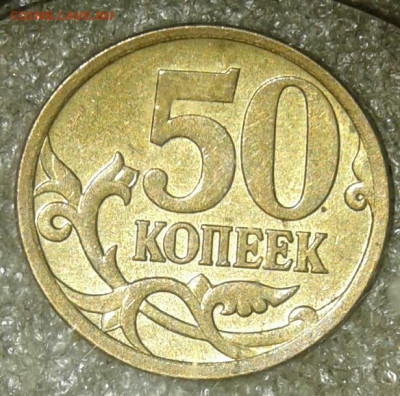 50 коп 05.06.07.08м нечастые разновиды без повторов (10шт) - 20201122_215201-1