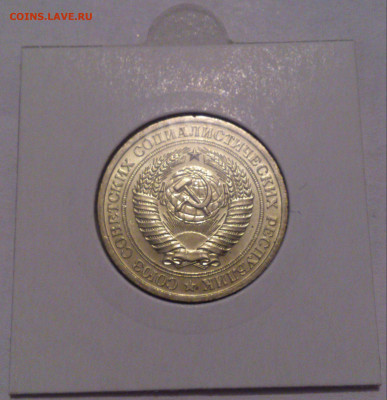 1 рубль 1966 мешковой UNC, штемпельный. До 22:00 29.11.2020 - DSC_4799-1