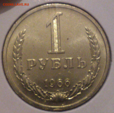 1 рубль 1966 мешковой UNC, штемпельный. До 22:00 29.11.2020 - _20201122_171052.JPG