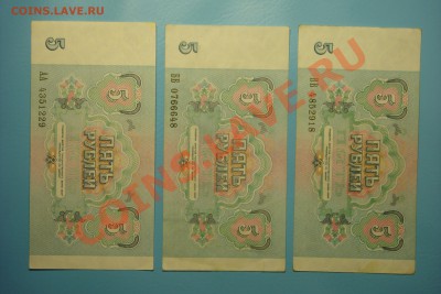 5 рубле1991г серия АА+ББ+ВВ (до 28.09 в 22.00) - DSC00231.JPG