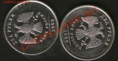 2 руб. 2009г ММД. Сталь.шт.2.31.В. - HWScan00777