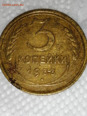 3 копейка 1933 - IMG-20201123-WA0018