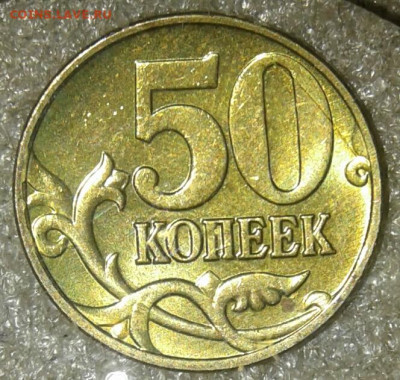 50 коп 98.03.04.05.06 м 98сп  (12шт) в блеске до 24.11.20 - 20201122_234102-1
