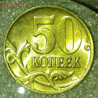 50 коп 98.03.04.05.06 м 98сп  (12шт) в блеске до 24.11.20 - 20201122_234142-1