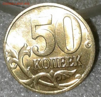 50 коп 98.03.04.05.06 м 98сп  (12шт) в блеске до 24.11.20 - 20201122_234209-1