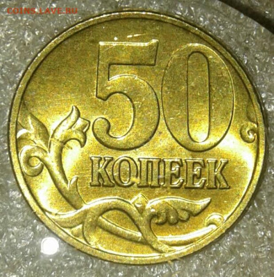 50 коп 98.03.04.05.06 м 98сп  (12шт) в блеске до 24.11.20 - 20201122_233723-1