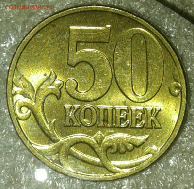 50 коп 98.03.04.05.06 м 98сп  (12шт) в блеске до 24.11.20 - 20201122_233641-1