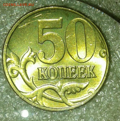 50 коп 98.03.04.05.06 м 98сп  (12шт) в блеске до 24.11.20 - 20201122_233523-1