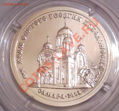 РУБЛЬ   ,,РУССКАЯ БАНКА,, САМАРА-2008  СОБОР - Самарская монета 2008_2