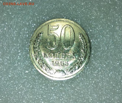 50 копеек 1965 Мешковой UNC До 23.11 22:30 мск - Beq2GDECFtA