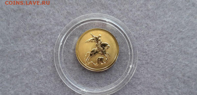 50 руб. Георгий Победоносец - 1