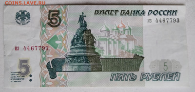 5 рублей 1997. С 200 р. До 27.11.2020 в 22.22 - IMG_20201123_144136