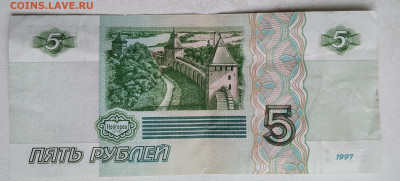 5 рублей 1997. С 200 р. До 27.11.2020 в 22.22 - IMG_20201123_144209