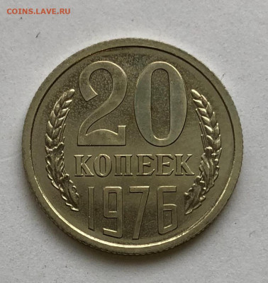 20 коп 1976г. Наборная до 25.11.2020 - IMG_5122.JPG