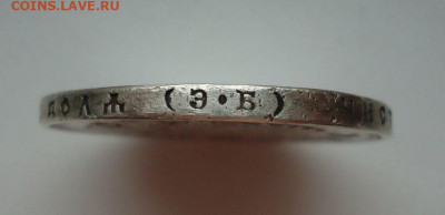 Рубль 1912 года ( ЭБ ) до  27.11.2020  до 22-00  МСК - IMG_20201121_101803