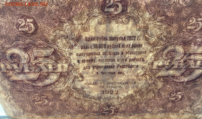 25 рублей 1922 с 200 - IMG_9260.JPG