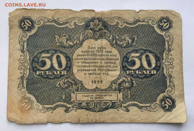 50 рублей 1922 с 200 - IMG_9248.JPG