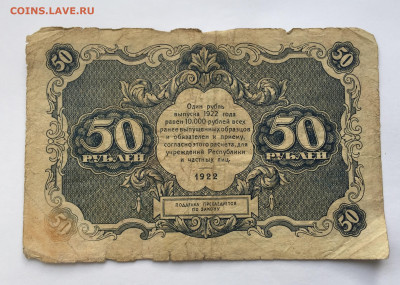 50 рублей 1922 с 200 - IMG_9247.JPG