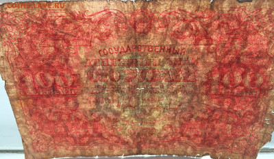 100 рублей 1922 с 200 - IMG_9246.JPG