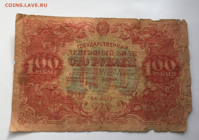 100 рублей 1922 с 200 - IMG_9240.JPG
