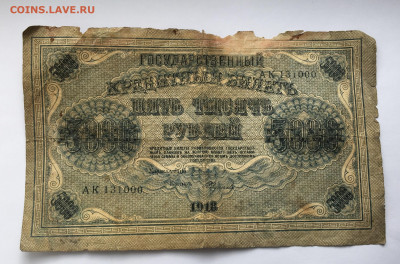 5 000 рублей 1918 с 200 - IMG_9278.JPG