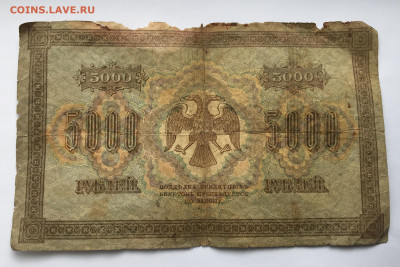 5 000 рублей 1918 с 200 - IMG_9276.JPG
