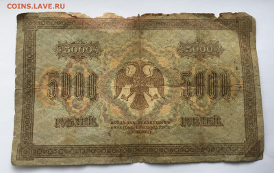 5 000 рублей 1918 с 200 - IMG_9275.JPG