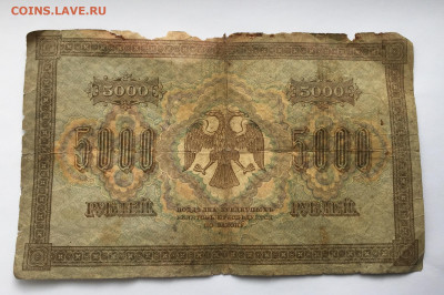 5 000 рублей 1918 с 200 - IMG_9274.JPG
