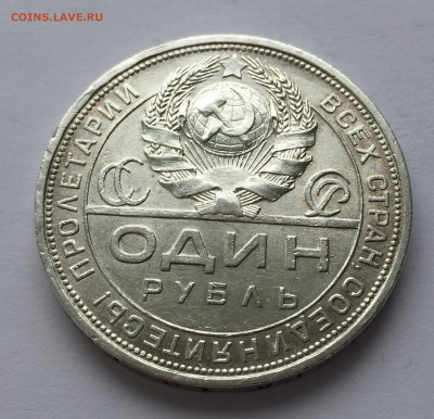 1 рубль 1924 ПЛ с 200 - IMG_9326.JPG
