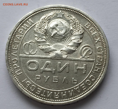 1 рубль 1924 ПЛ с 200 - IMG_9324.JPG