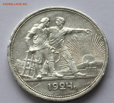 1 рубль 1924 ПЛ с 200 - IMG_9323.JPG