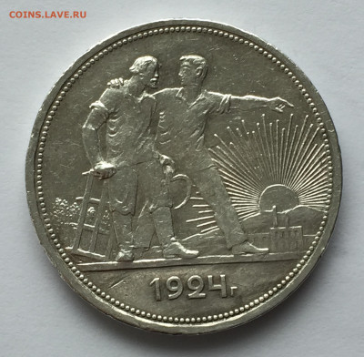 1 рубль 1924 ПЛ с 200 - IMG_9321.JPG